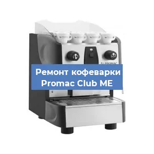 Ремонт платы управления на кофемашине Promac Club ME в Краснодаре